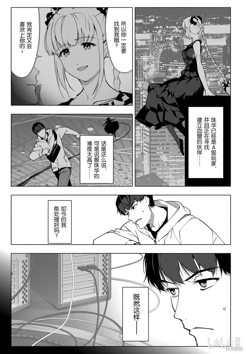 达尔文游戏,第112話,第19张