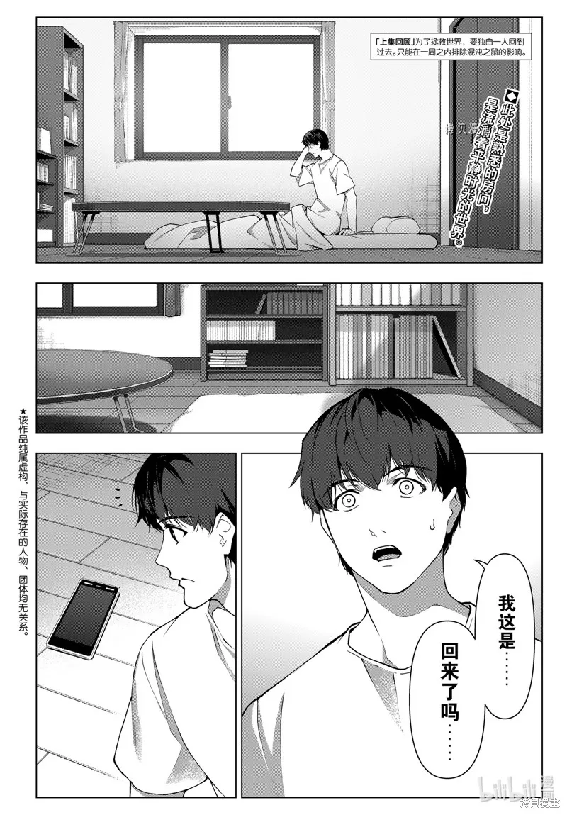 达尔文游戏,第112話,第2张