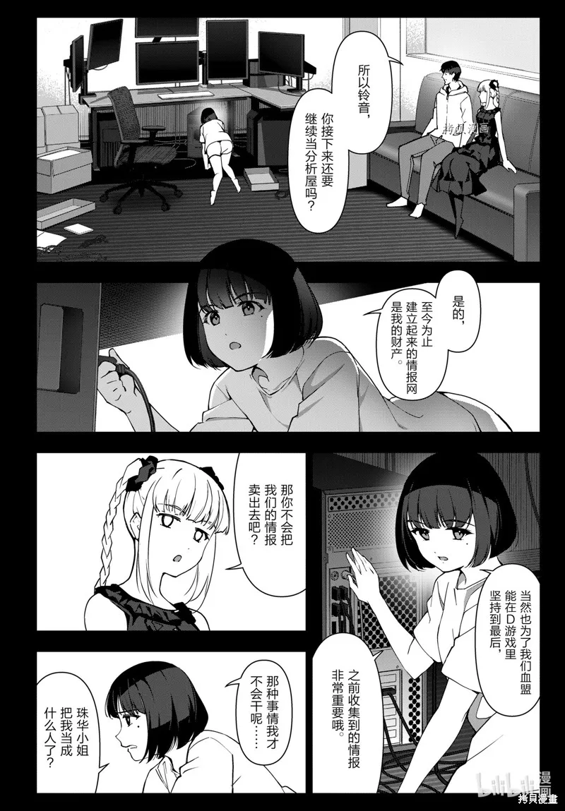 达尔文游戏,第112話,第20张