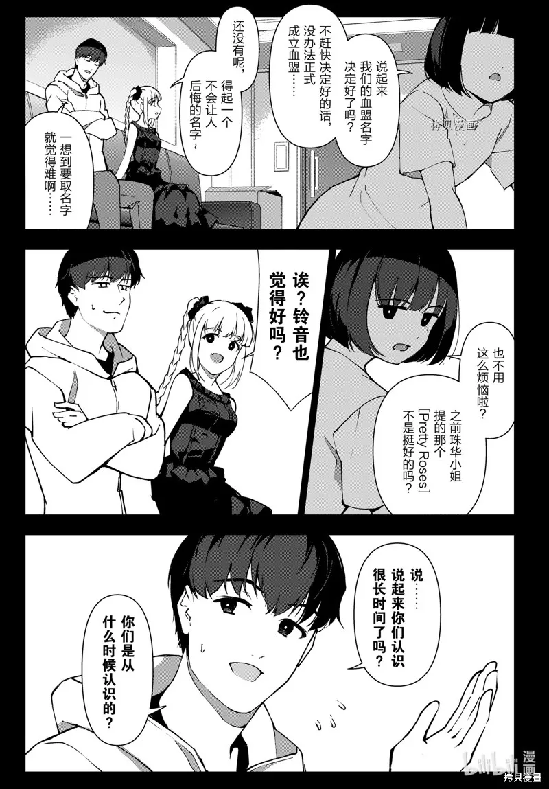 达尔文游戏,第112話,第21张