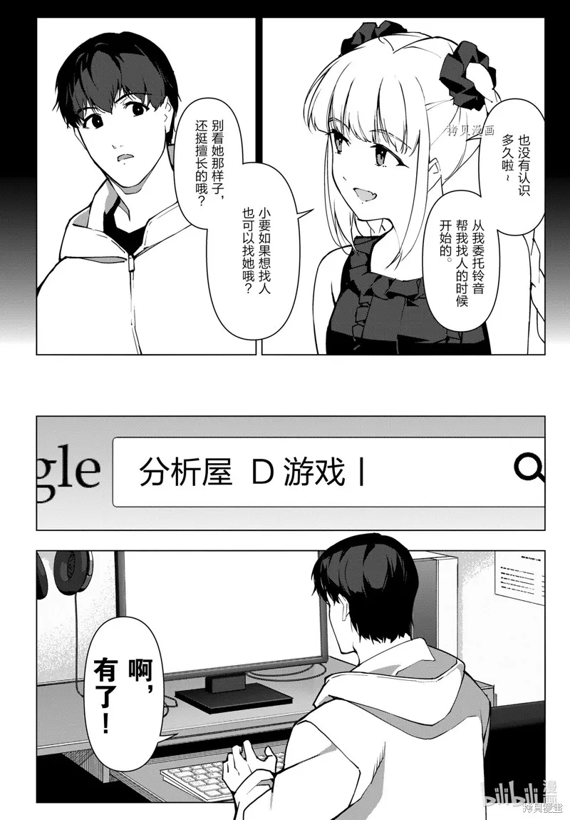 达尔文游戏,第112話,第22张