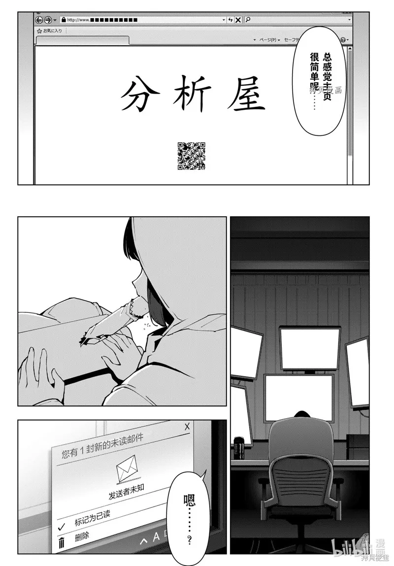 达尔文游戏,第112話,第23张