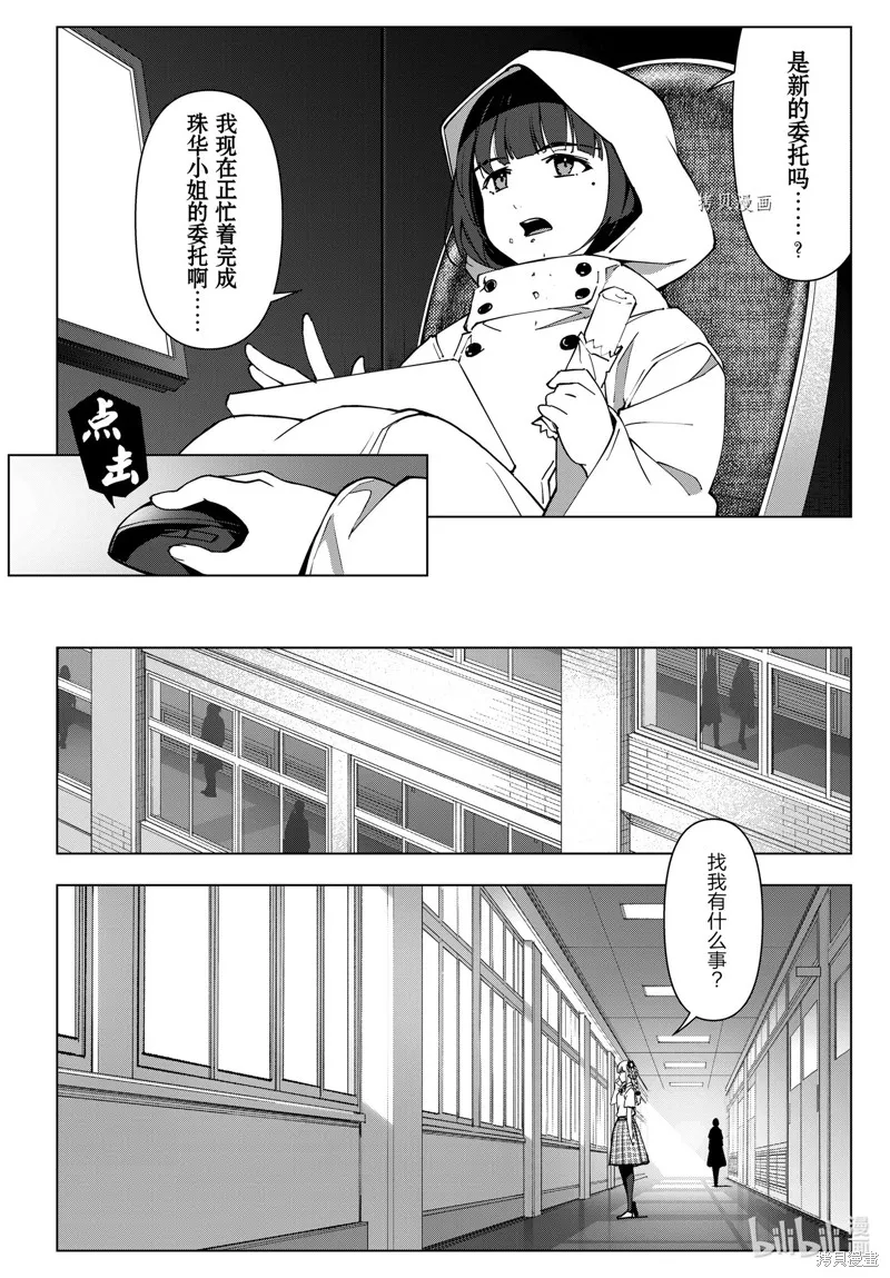 达尔文游戏,第112話,第24张