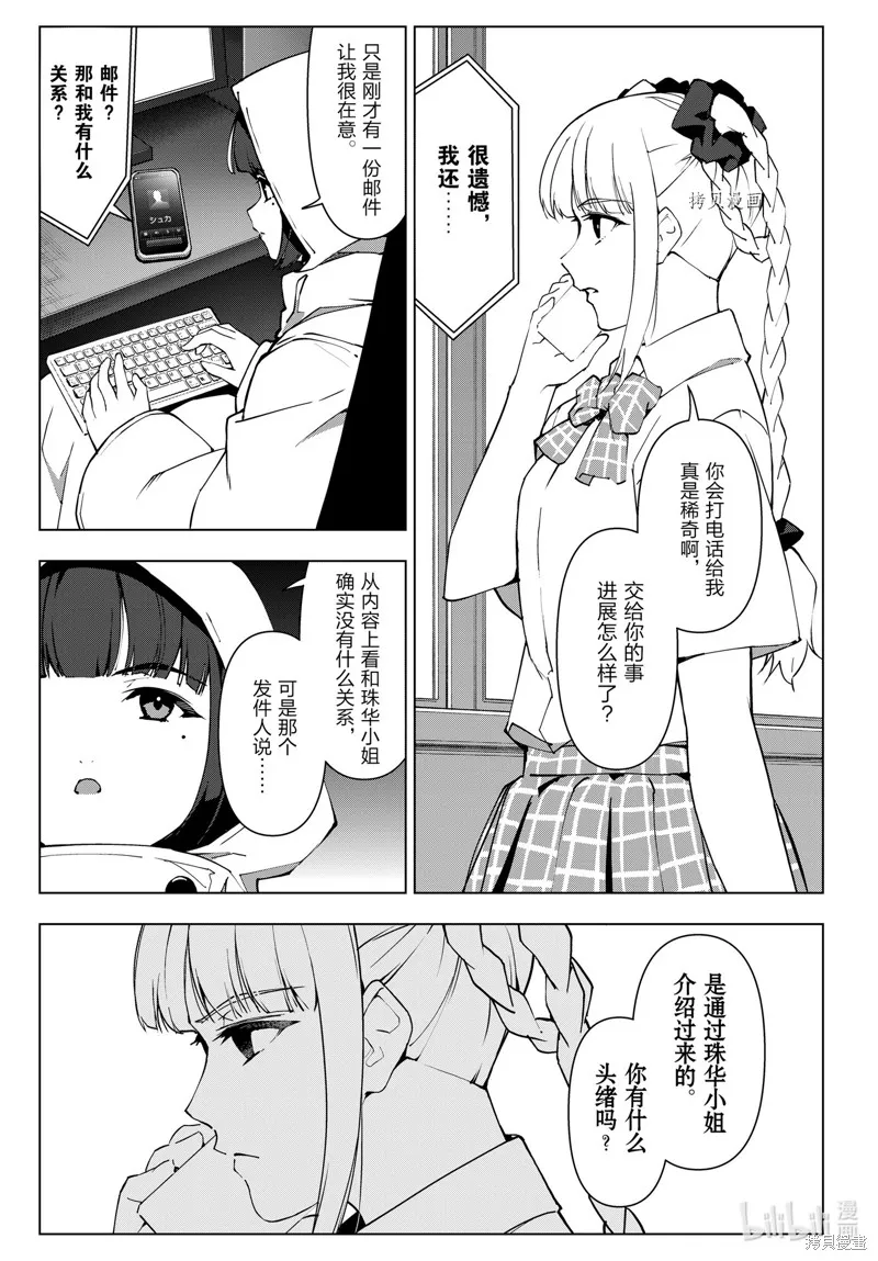 达尔文游戏,第112話,第25张