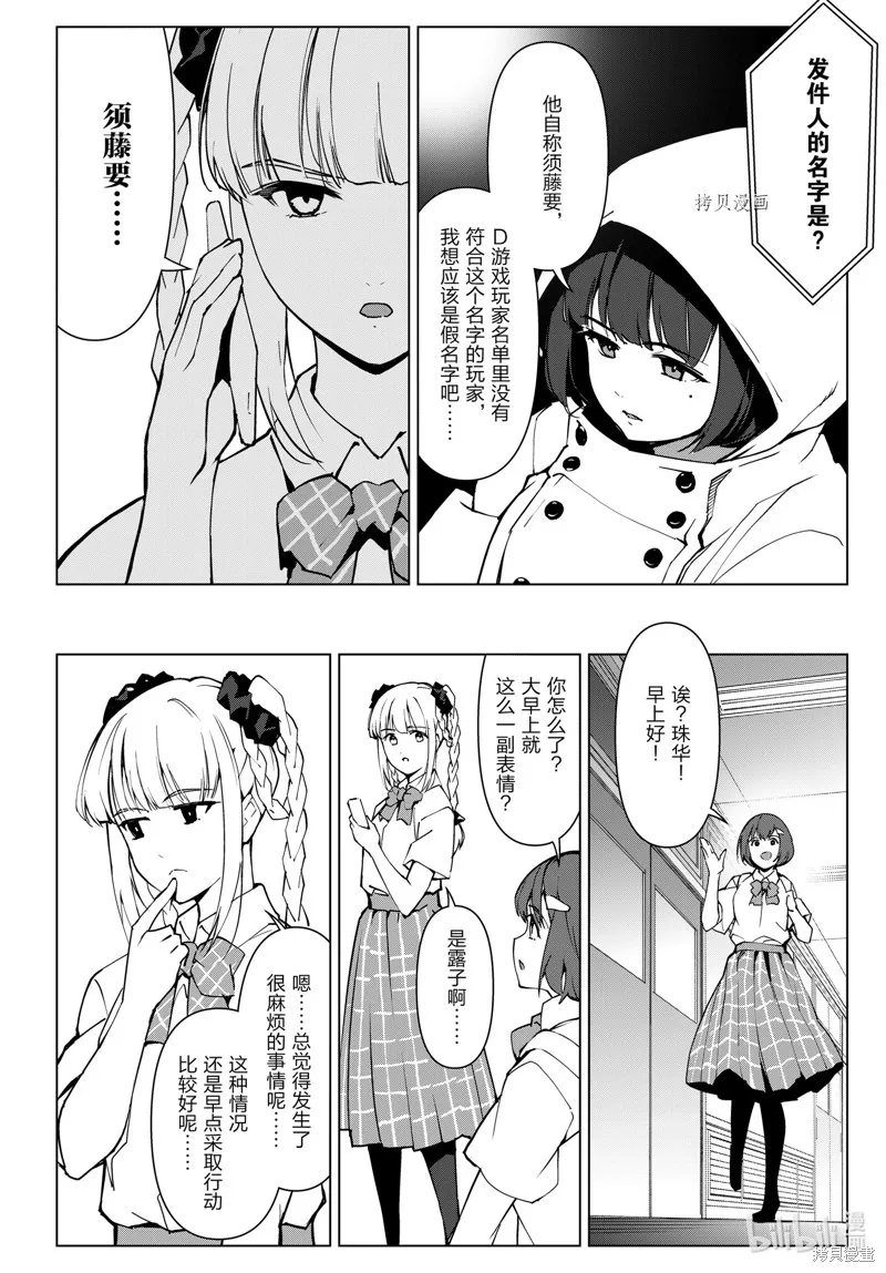 达尔文游戏,第112話,第26张
