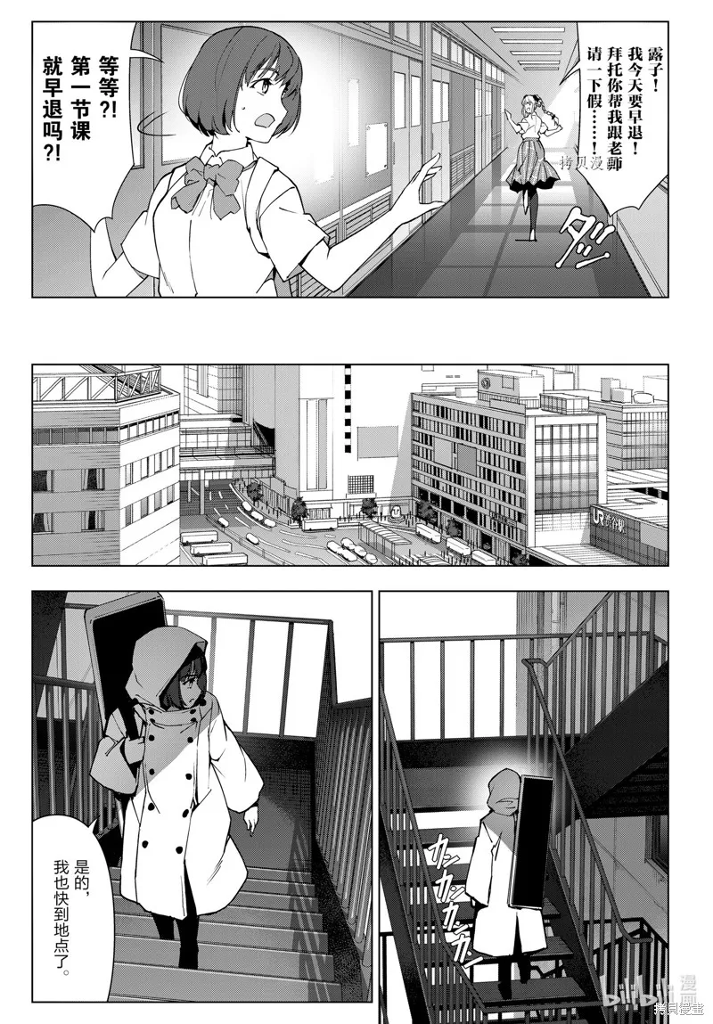 达尔文游戏,第112話,第27张