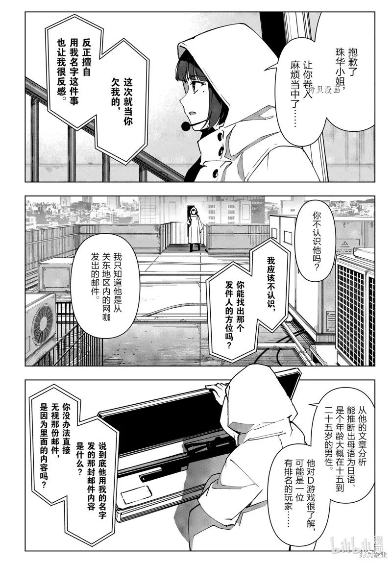 达尔文游戏,第112話,第28张