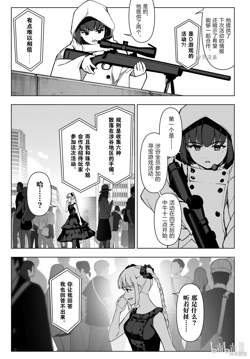 达尔文游戏,第112話,第29张