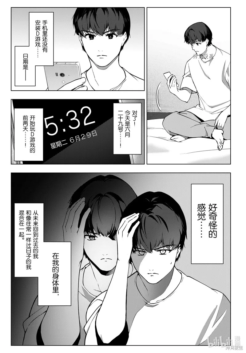 达尔文游戏,第112話,第3张