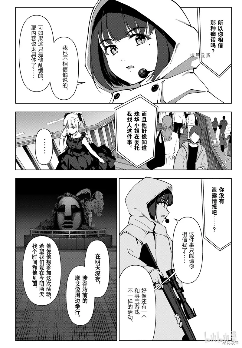 达尔文游戏,第112話,第30张