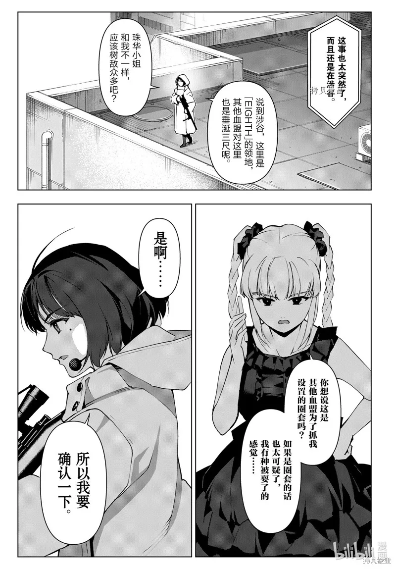 达尔文游戏,第112話,第31张