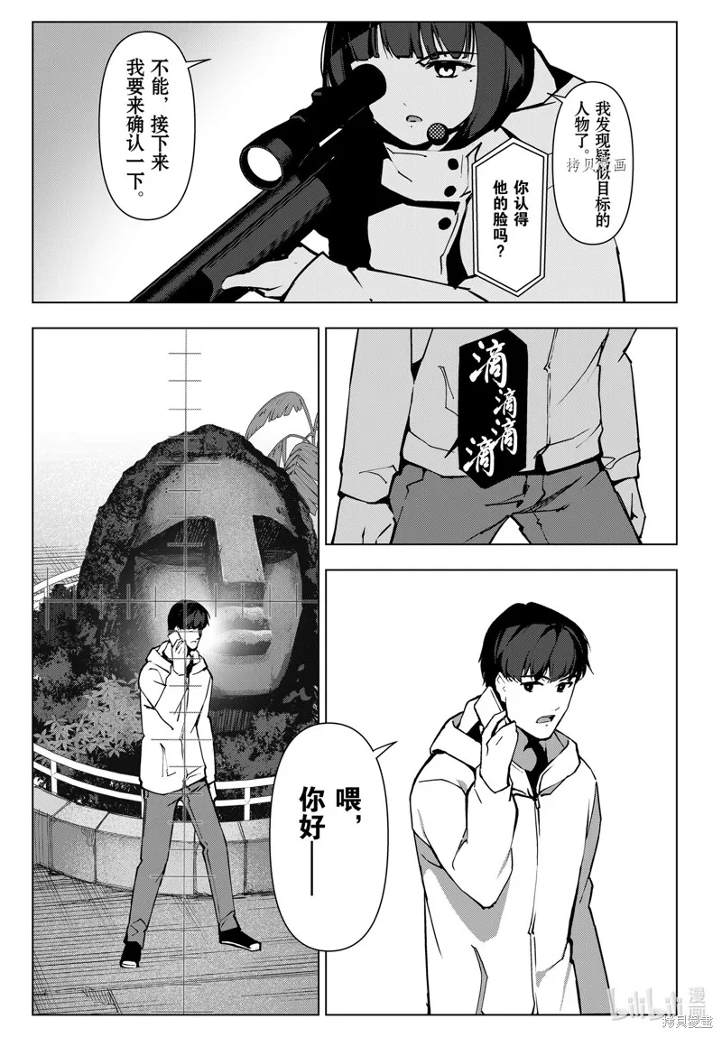 达尔文游戏,第112話,第33张