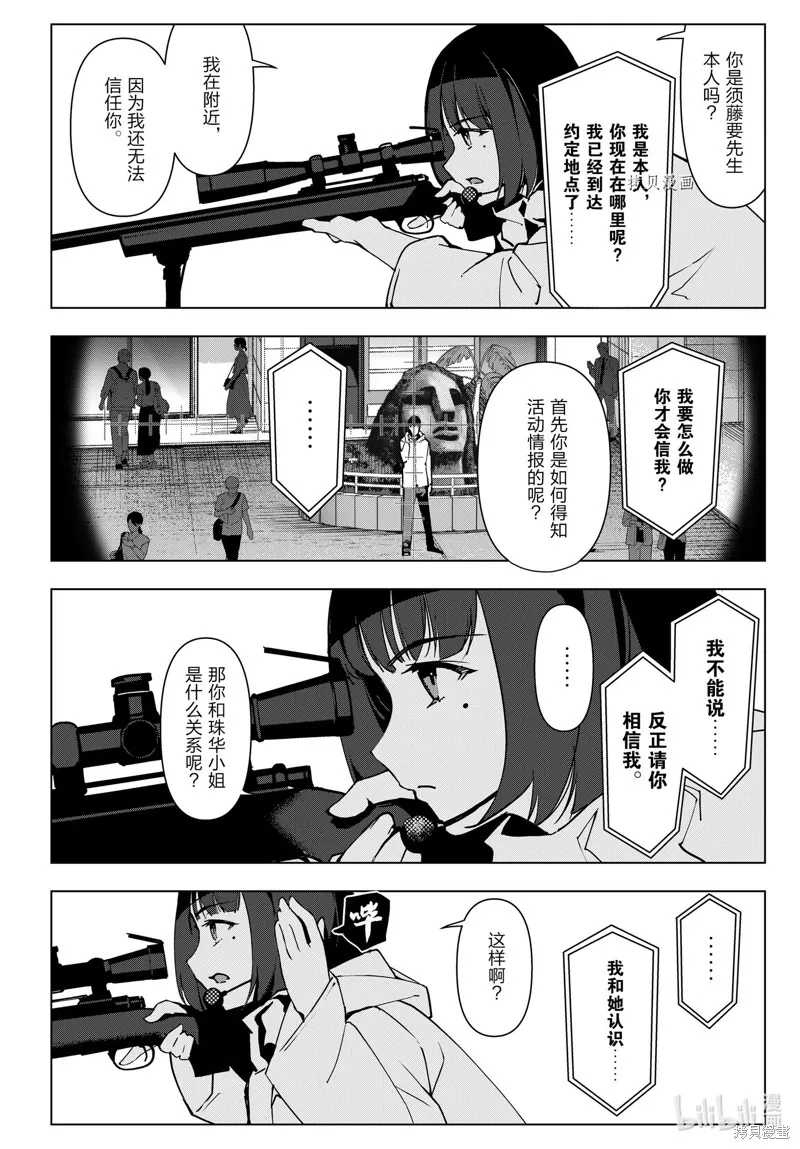 达尔文游戏,第112話,第34张