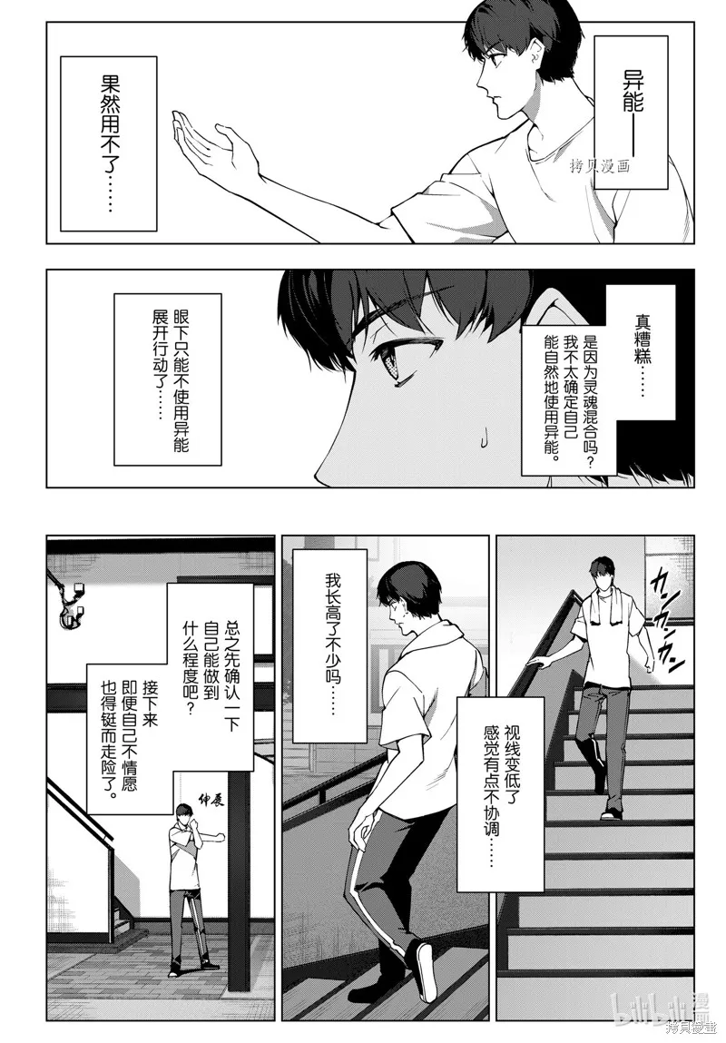 达尔文游戏,第112話,第4张
