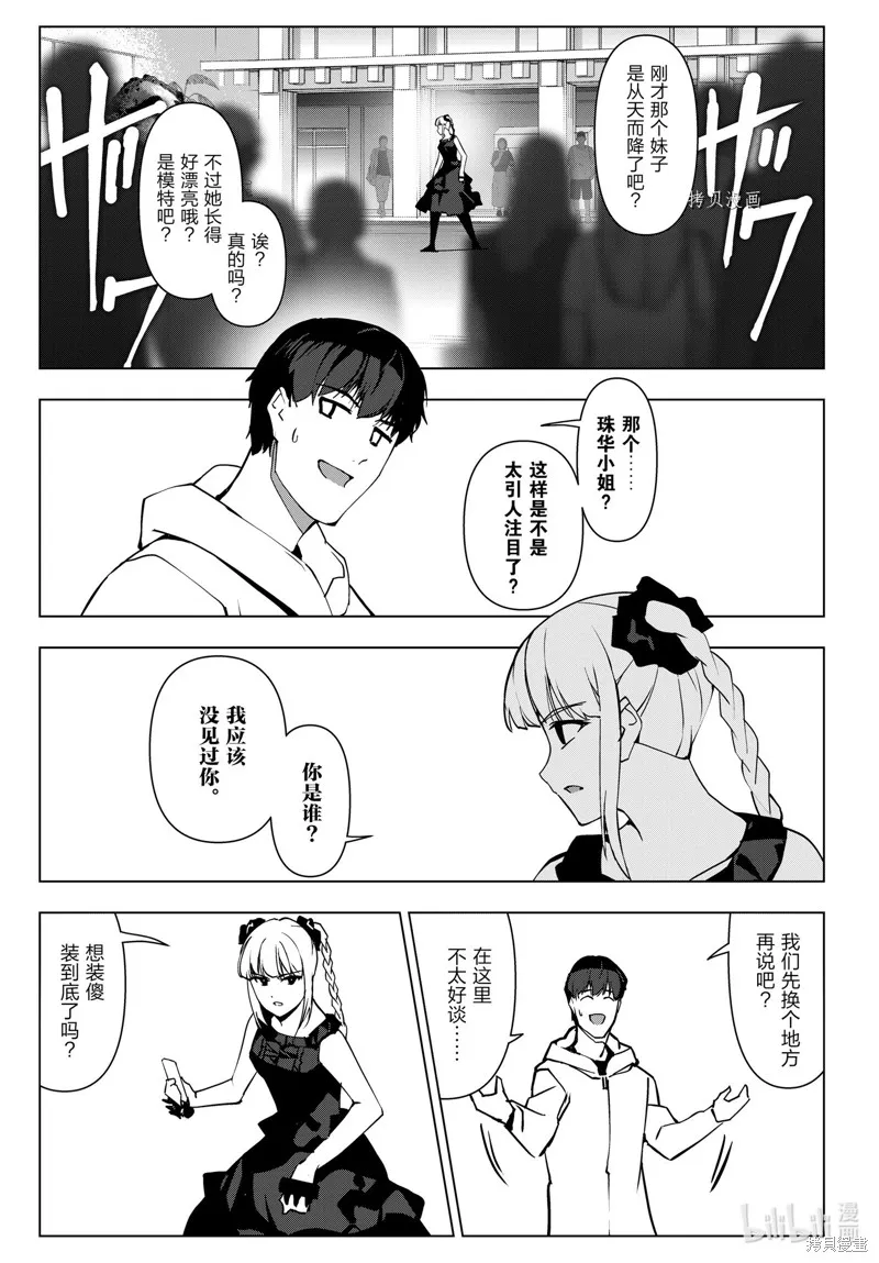 达尔文游戏,第112話,第41张