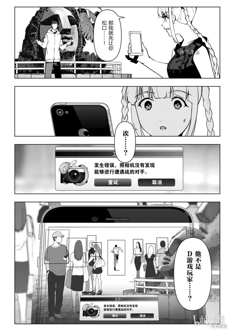 达尔文游戏,第112話,第42张
