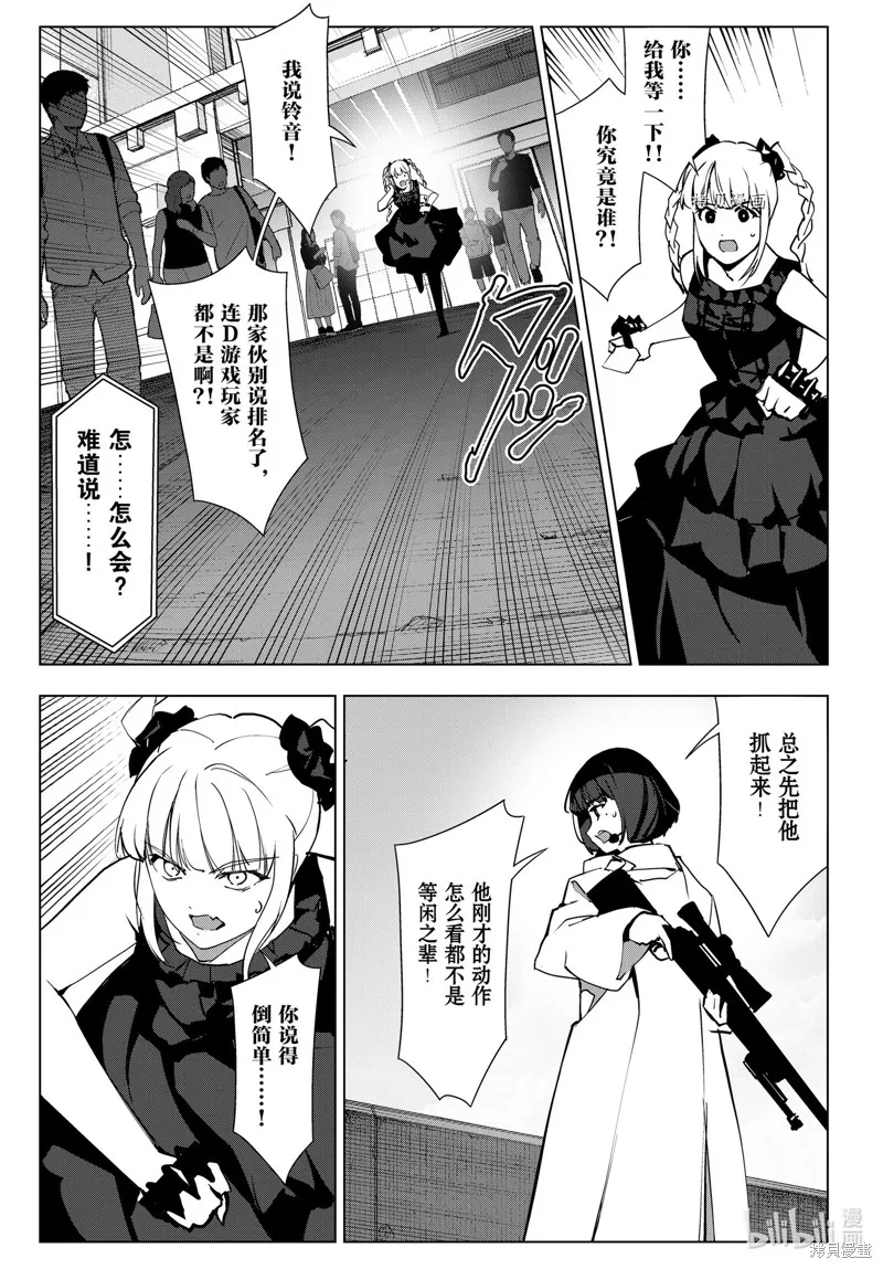 达尔文游戏,第112話,第43张