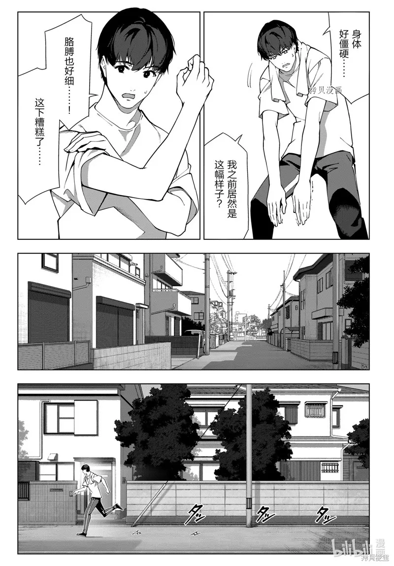 达尔文游戏,第112話,第5张