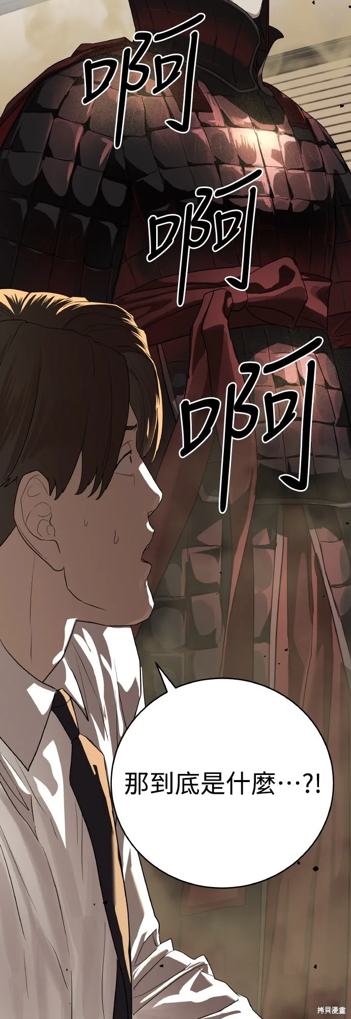 特聘公务员,第41話,第3张