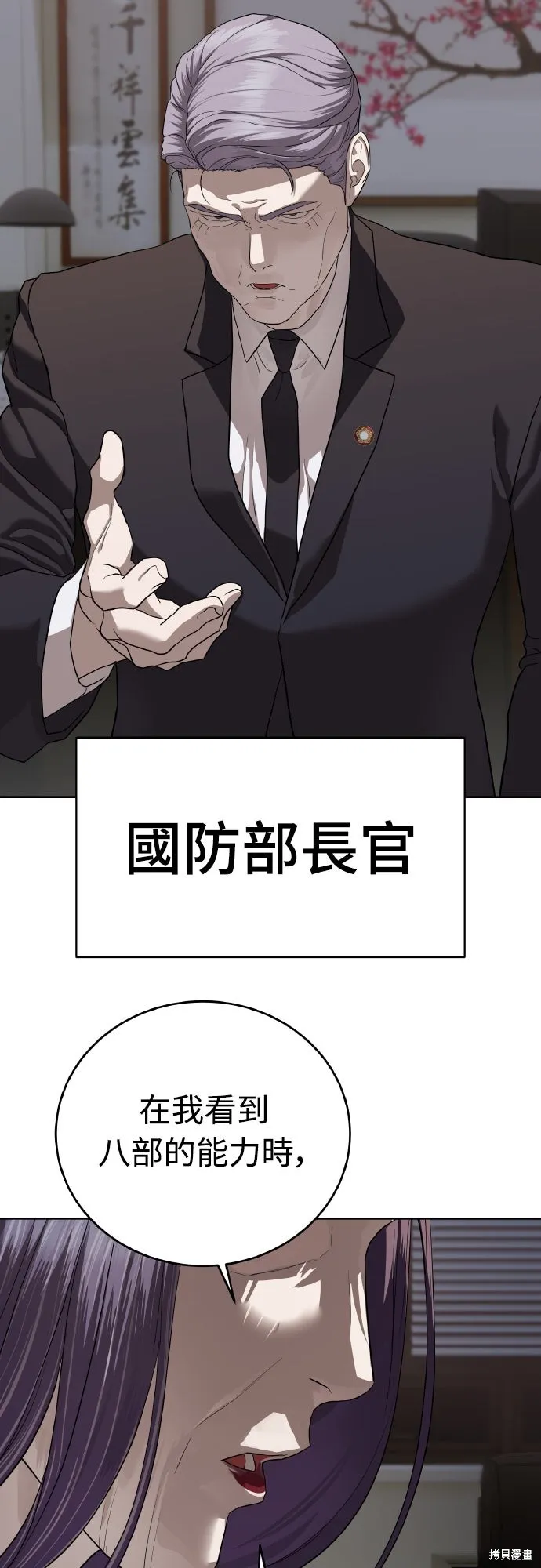 特聘公务员,第41話,第8张