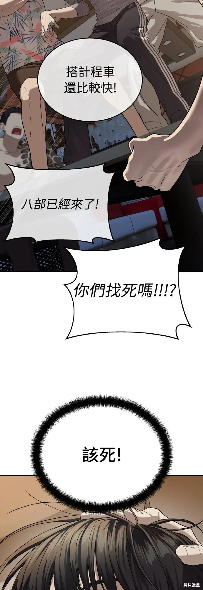 特聘公务员,第41話,第86张