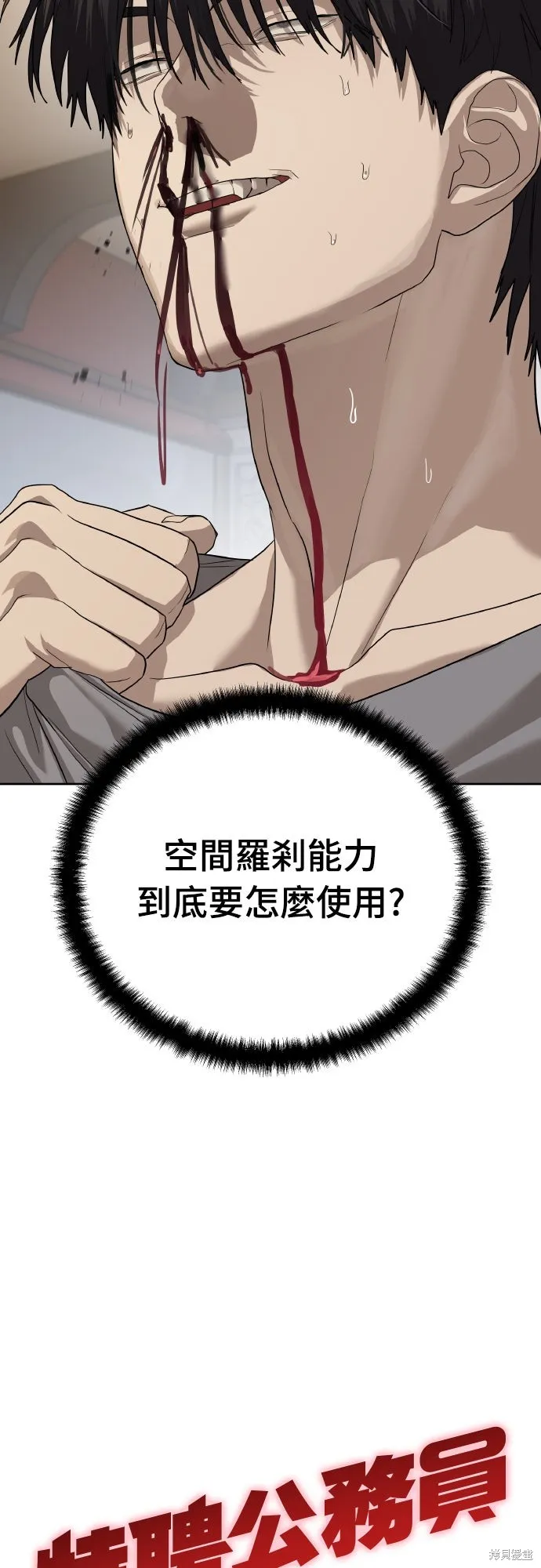 特聘公务员,第41話,第87张