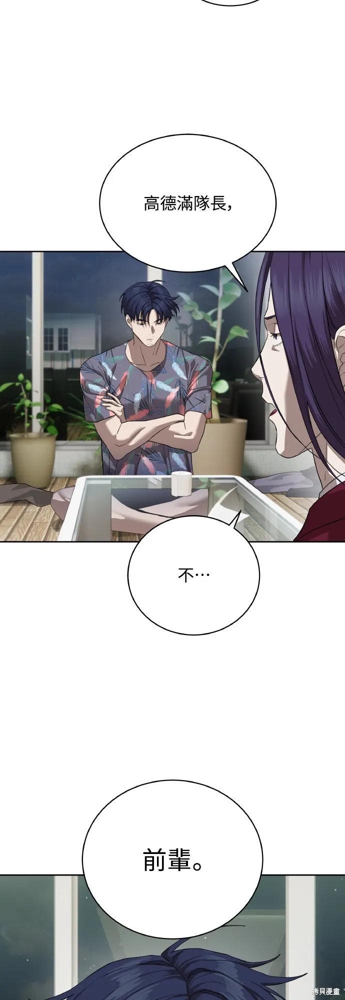特聘公务员,第39話,第56张