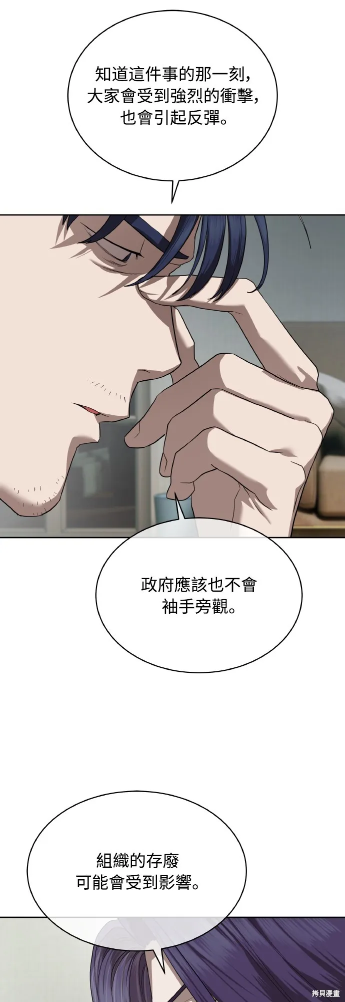 特聘公务员,第39話,第59张