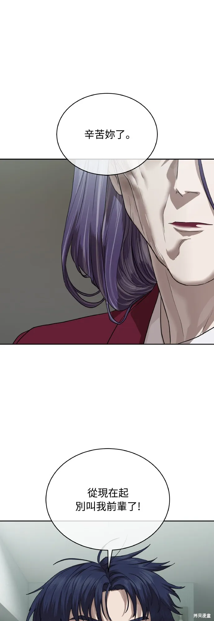 特聘公务员,第39話,第64张