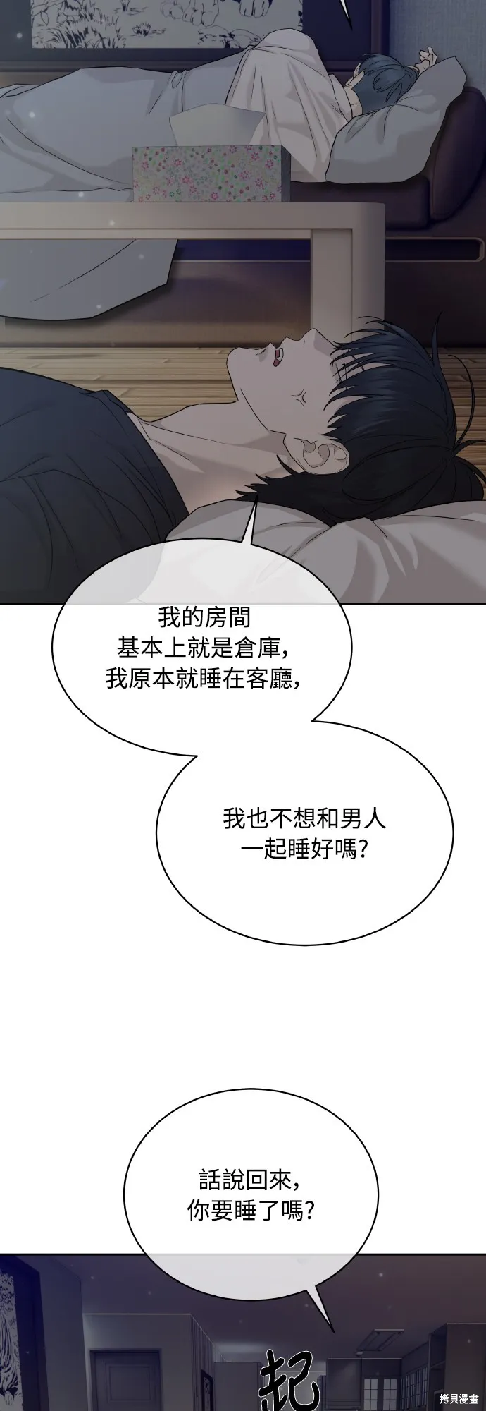 特聘公务员,第39話,第70张