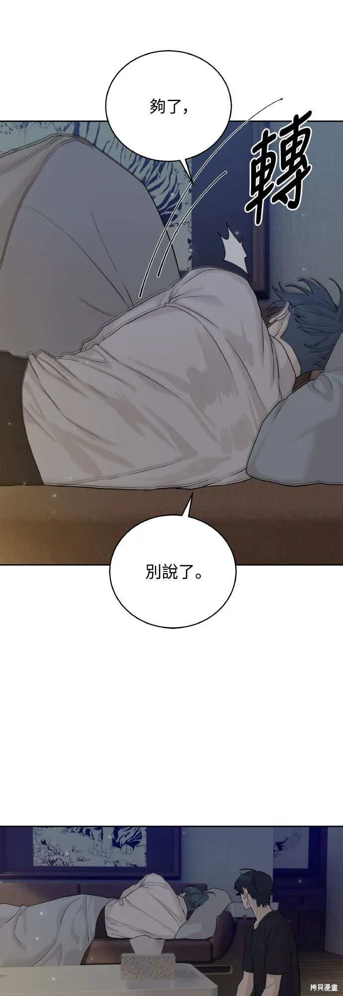 特聘公务员,第39話,第77张