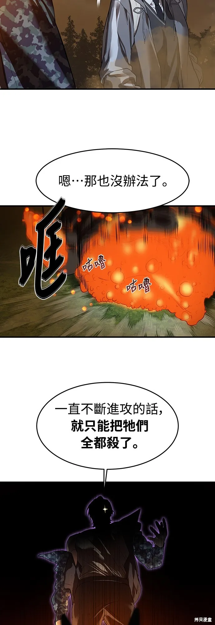 特聘公务员,第6話,第47张