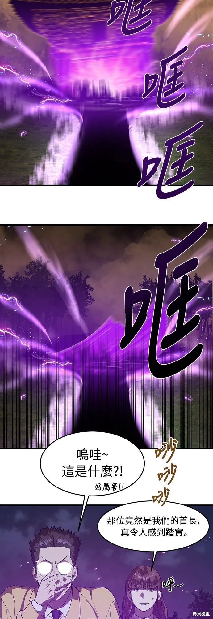 特聘公务员,第6話,第52张
