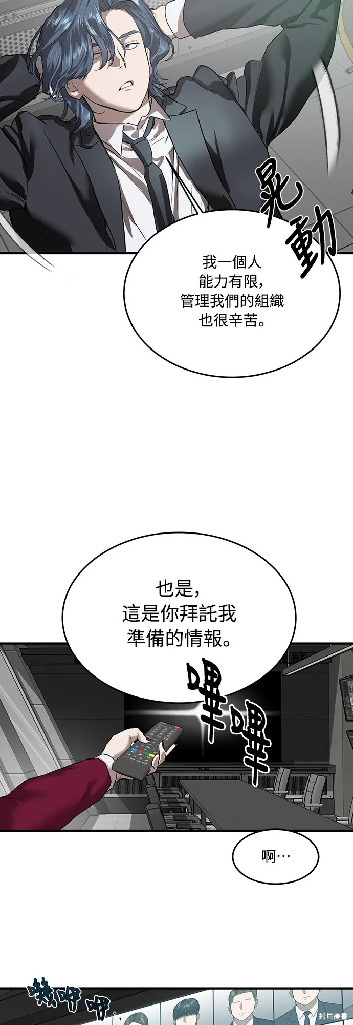 特聘公务员,第6話,第60张