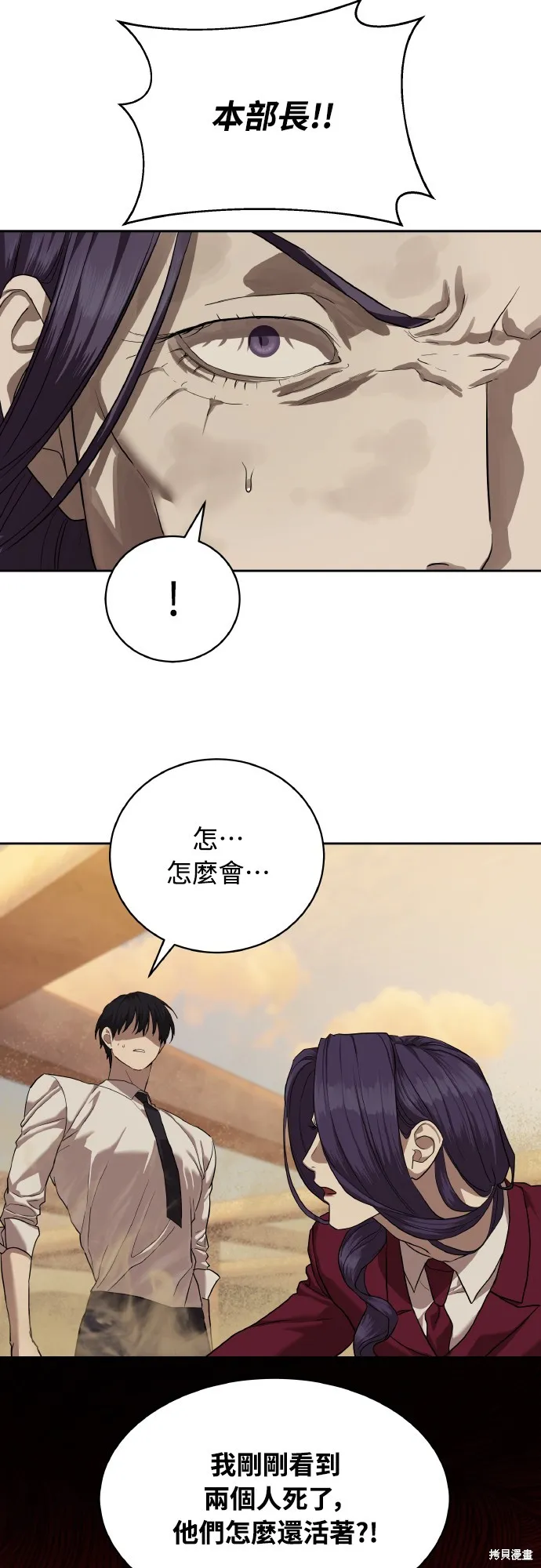 特聘公务员,第36話,第30张