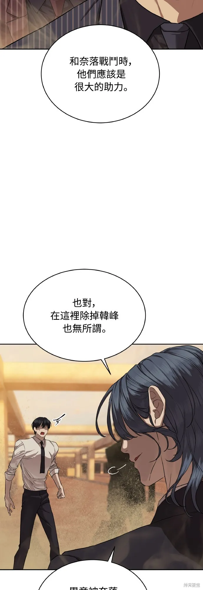 特聘公务员,第36話,第8张
