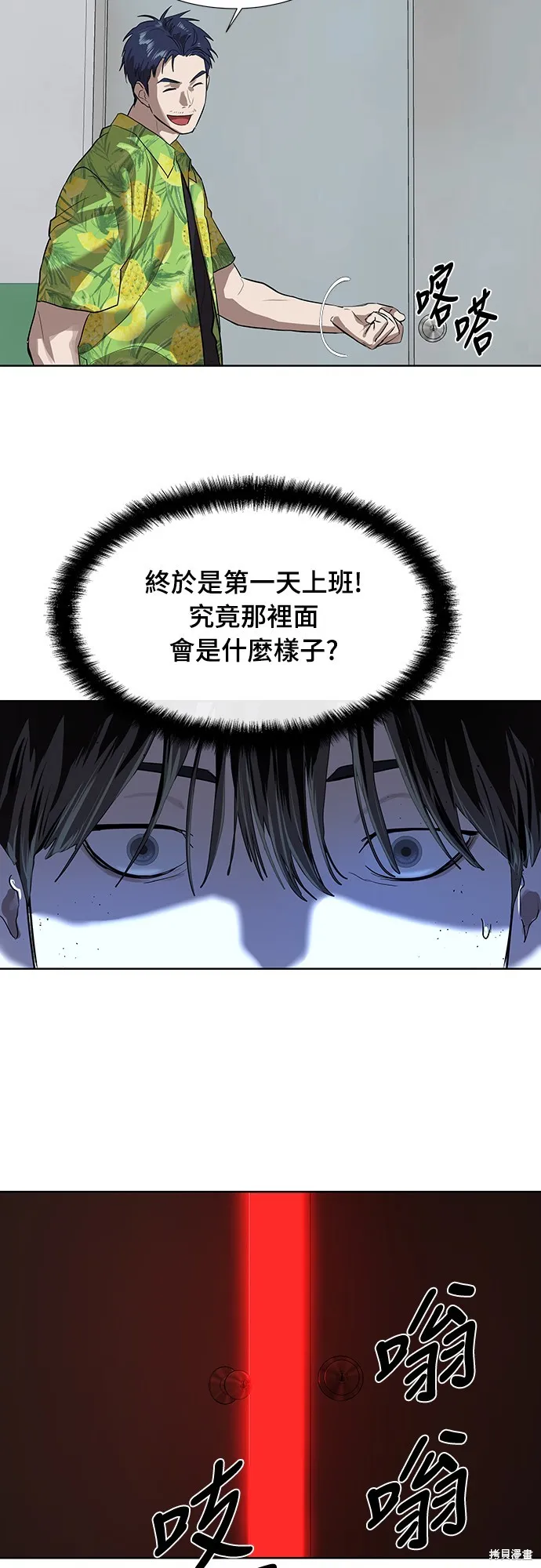 特聘公务员,第7話,第10张