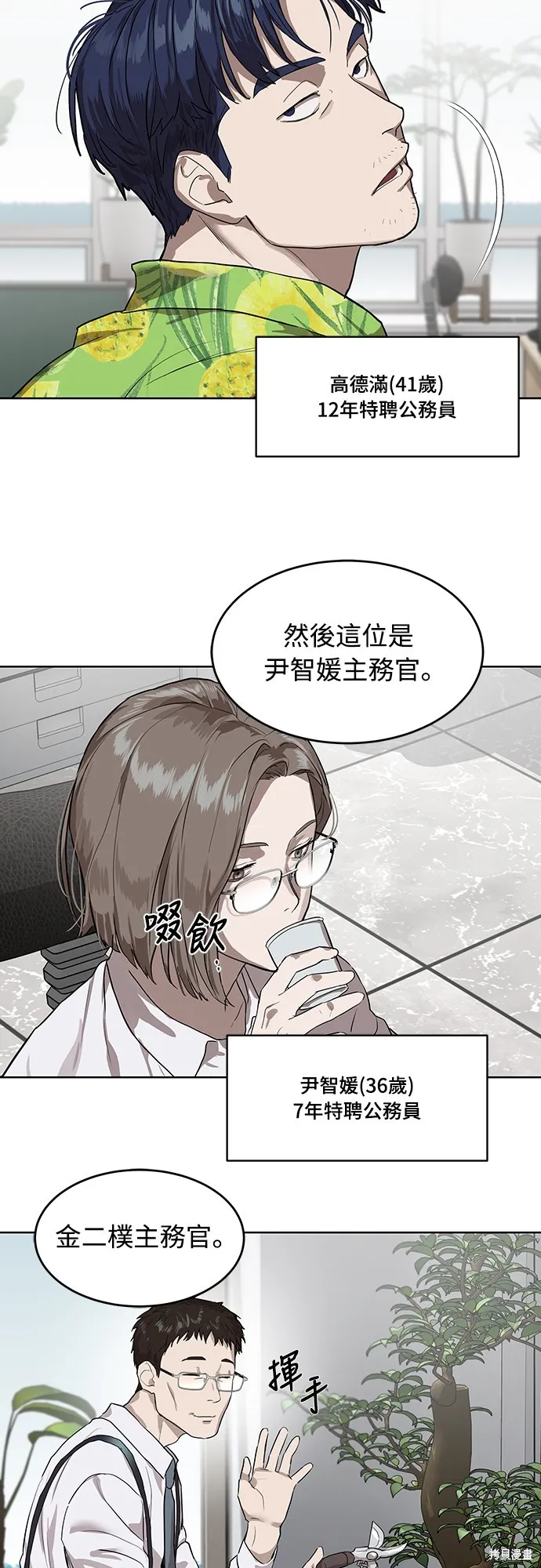 特聘公务员,第7話,第15张
