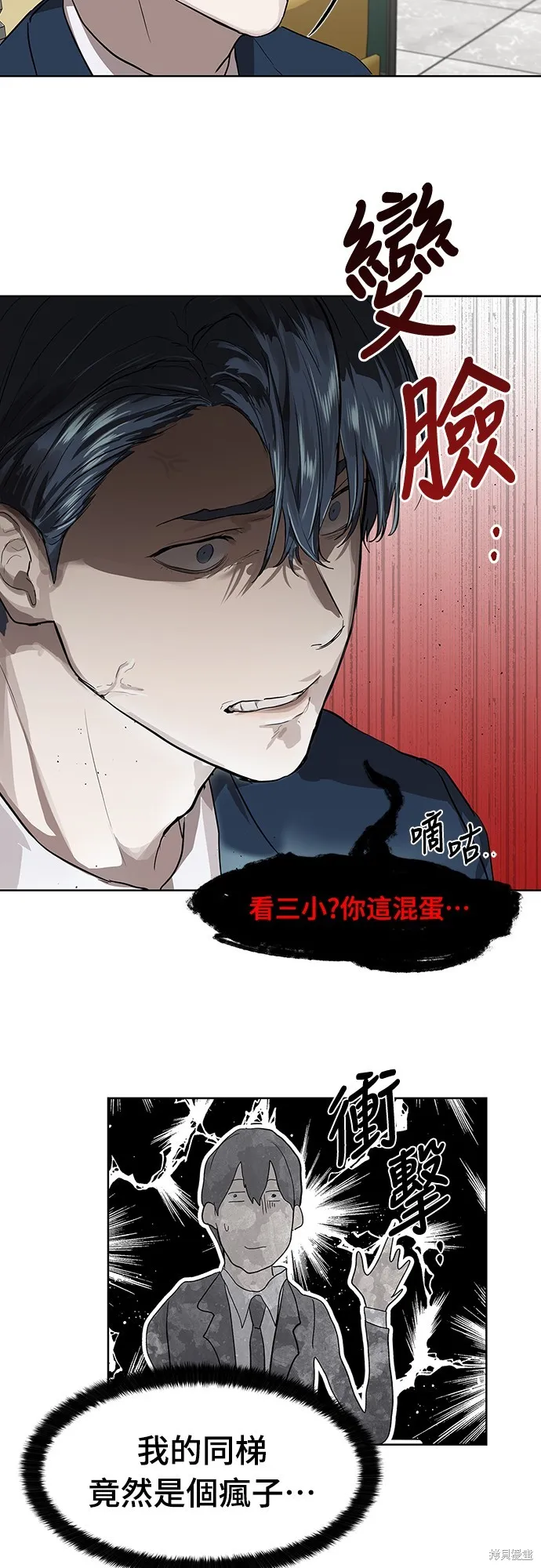 特聘公务员,第7話,第19张
