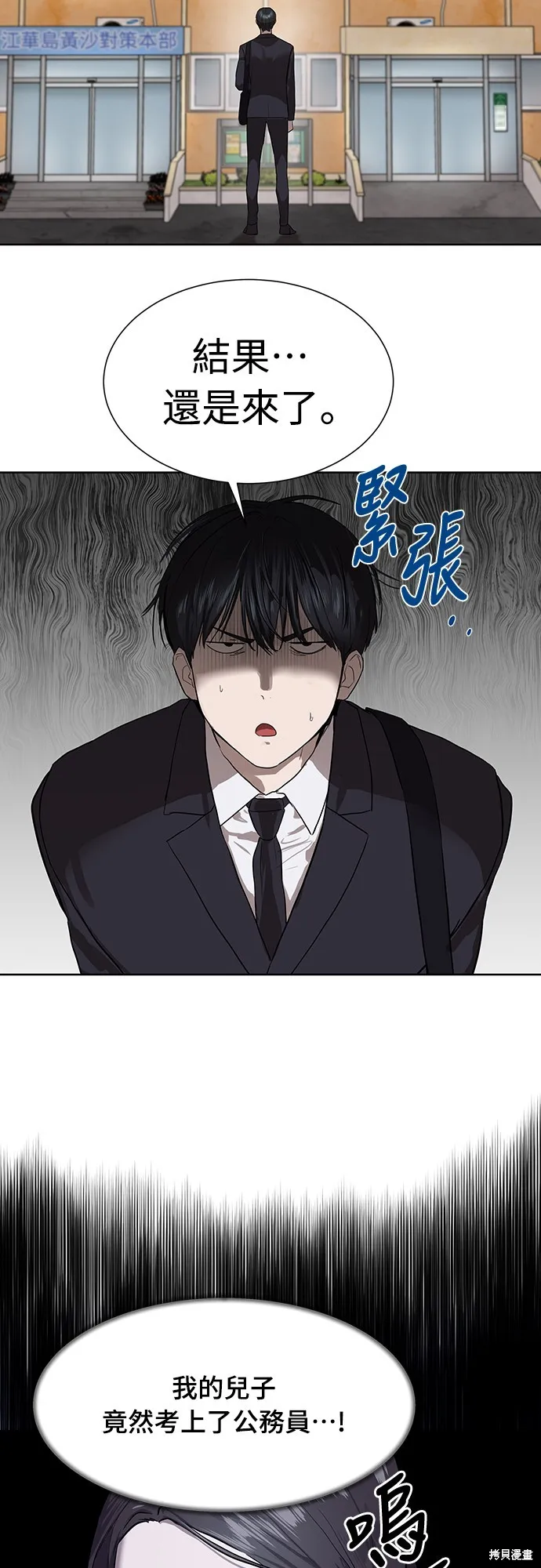 特聘公务员,第7話,第2张