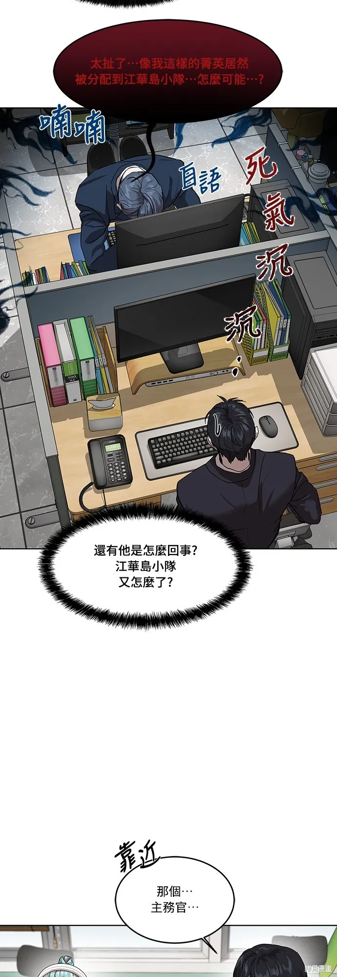 特聘公务员,第7話,第20张