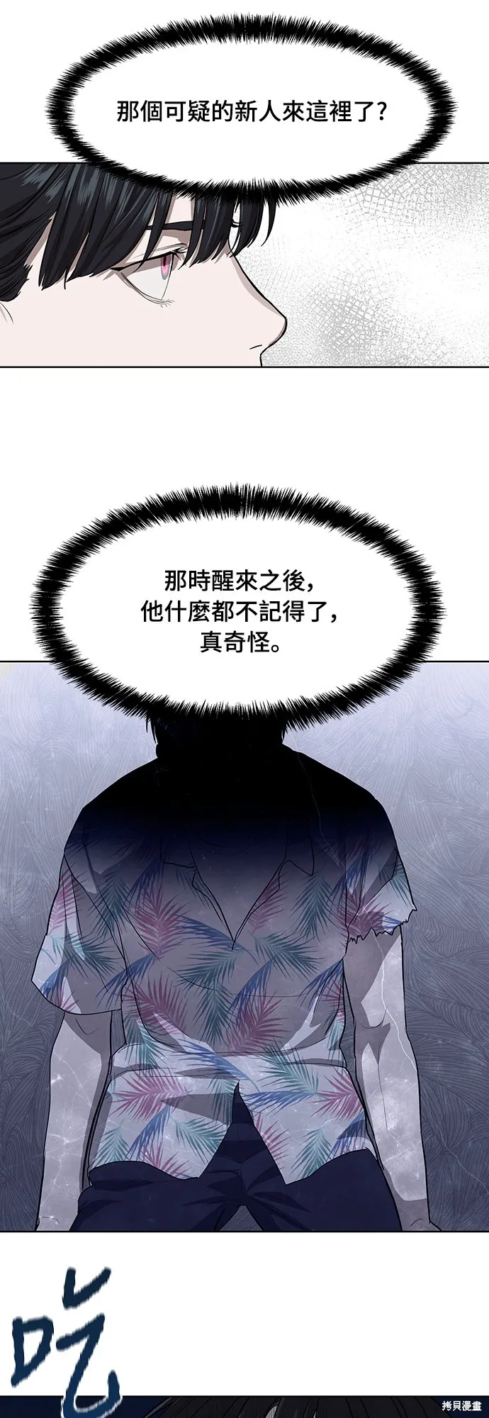 特聘公务员,第7話,第31张