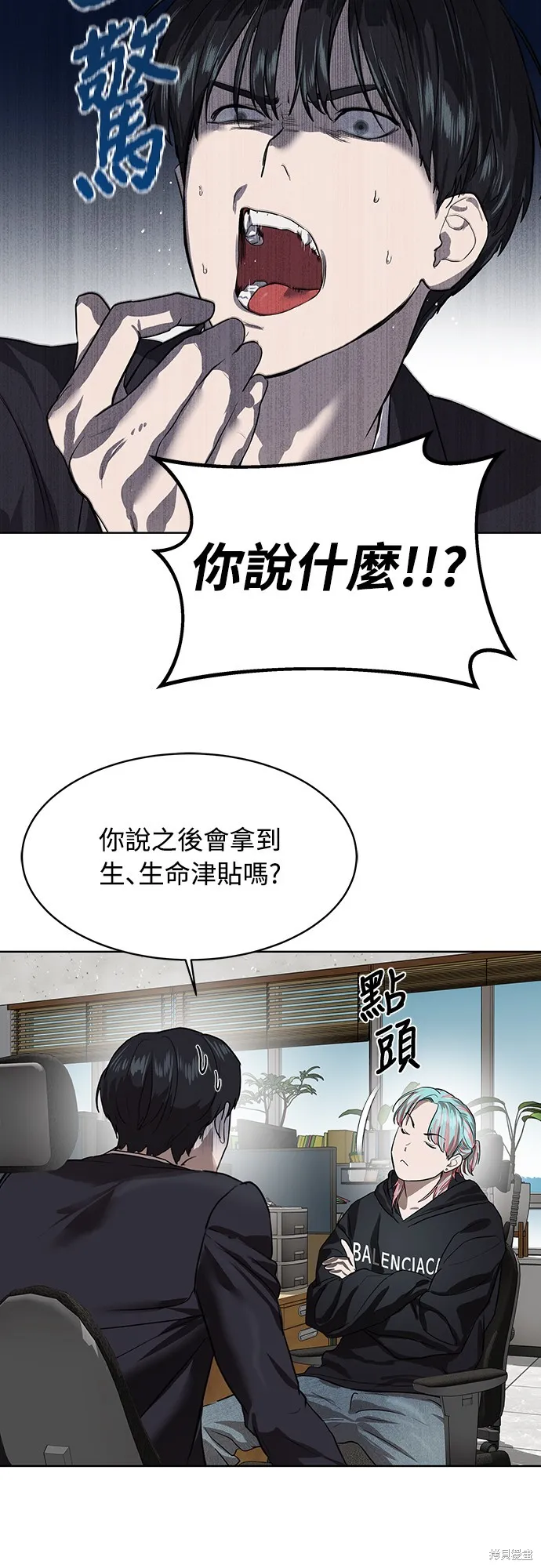 特聘公务员,第7話,第32张