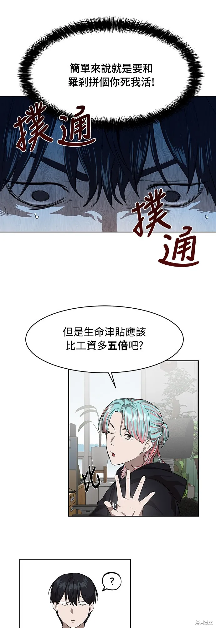 特聘公务员,第7話,第33张