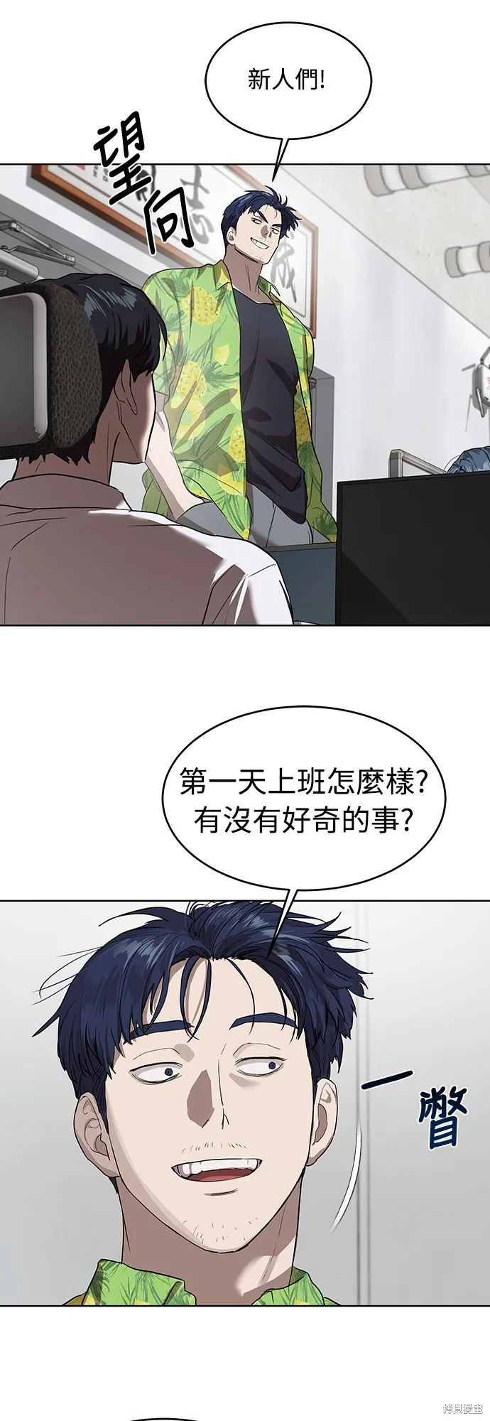 特聘公务员,第7話,第40张