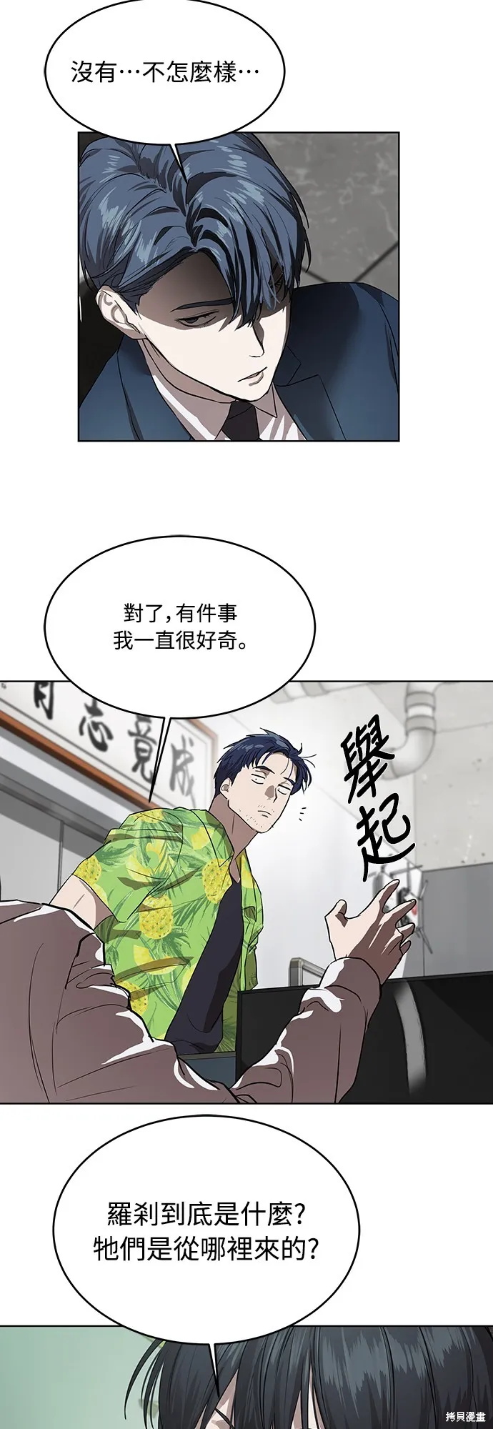 特聘公务员,第7話,第41张