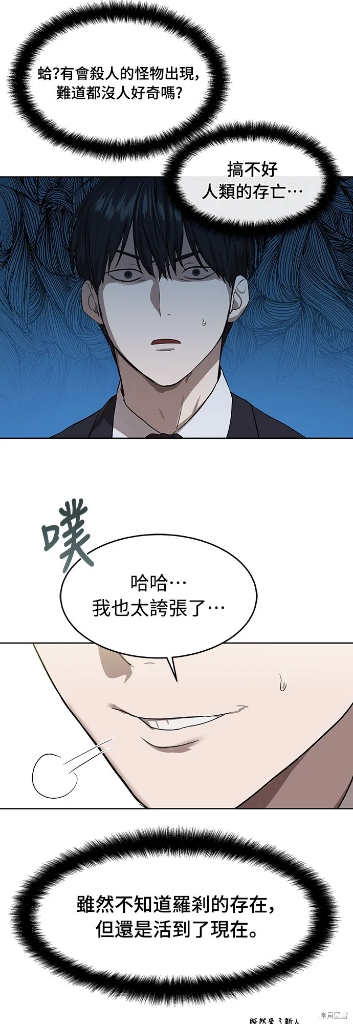 特聘公务员,第7話,第44张