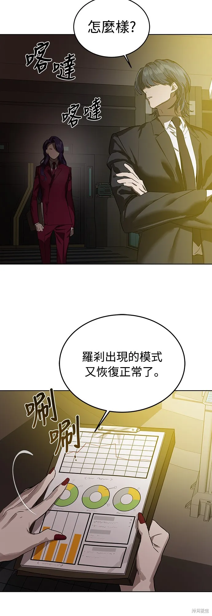 特聘公务员,第7話,第49张