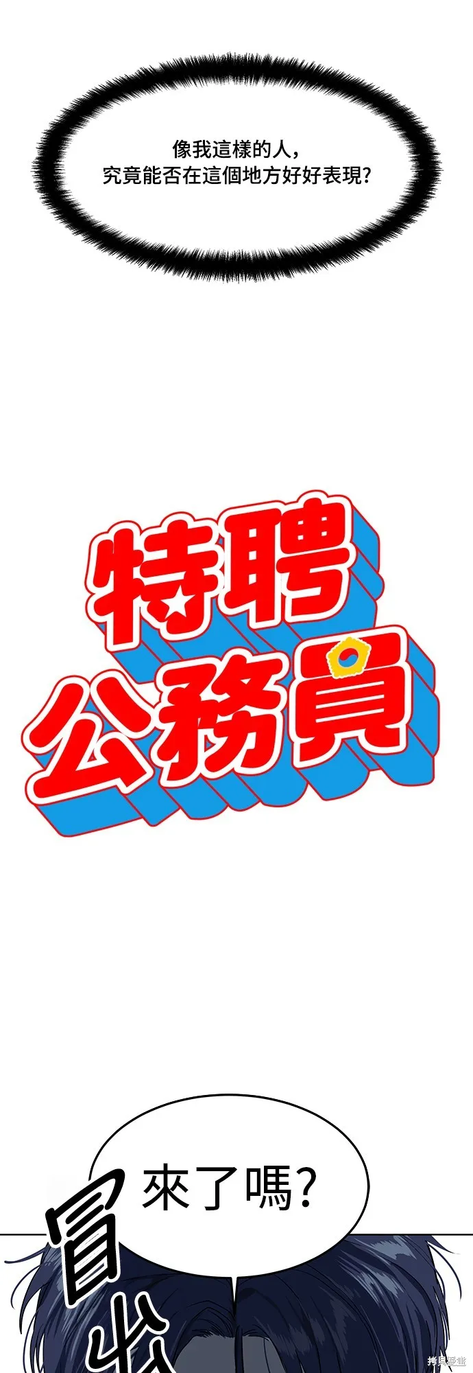特聘公务员,第7話,第5张