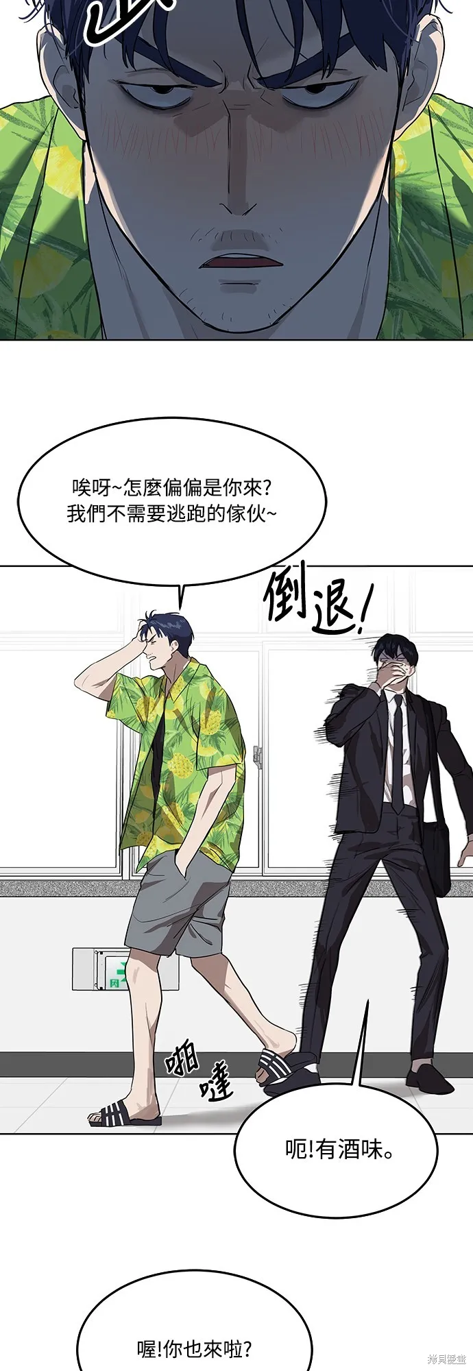 特聘公务员,第7話,第6张